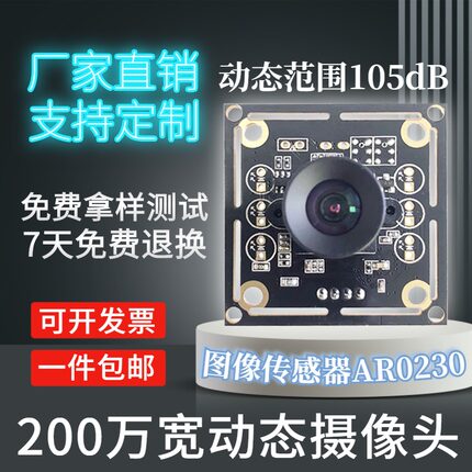200万HDR宽动态摄像头模组模块人脸识别逆光拍摄USB免驱动AR0230