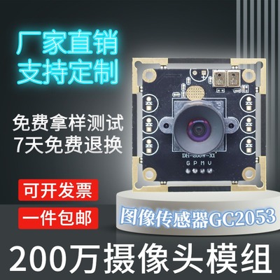 usb免驱动200万像素1080P高清广角摄像头模组人脸识别模块GC2053