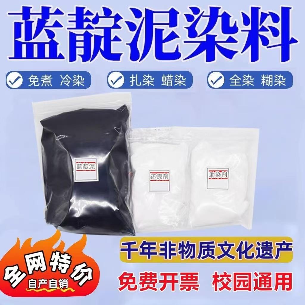 蓝靛泥免煮冷染蓝印花布草木灰