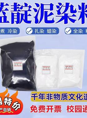 蓝靛泥免煮冷染蓝印花布草木灰