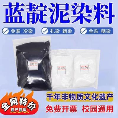 蓝靛泥免煮冷染蓝印花布草木灰