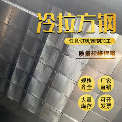 冷拉方钢45号钢冷拔扁钢条Q235方铁平键A3铁圆钢六角实心定制切割