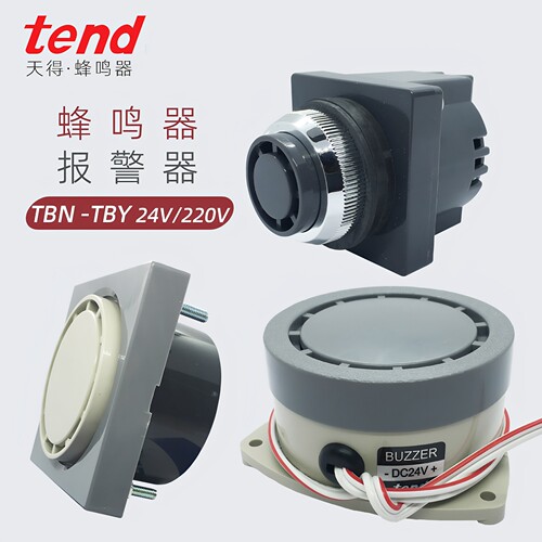 天得蜂鸣器TBY-TBN-220警报器24V