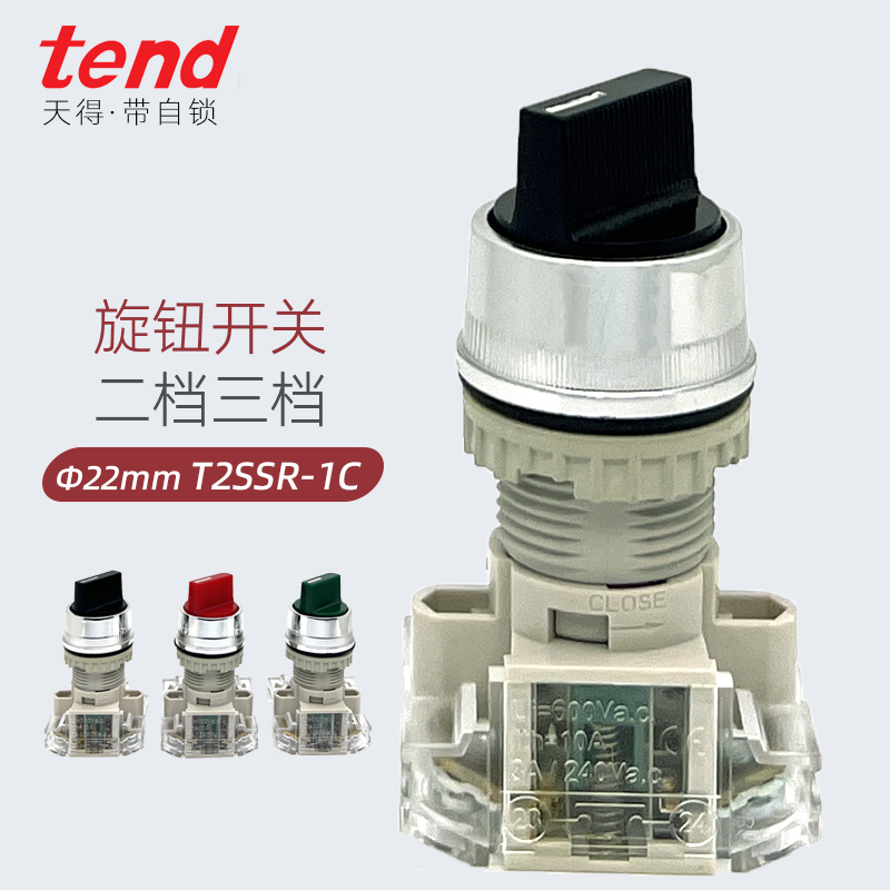 22mm旋钮天得T2SSR2B-1C选择开关