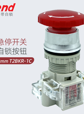 急停按钮自锁T2BKRR-1C天得tend红色带箭头常闭T3BKR刹车开关22mm