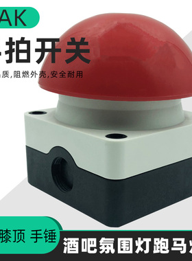 按钮自复位FAK-S-R 红绿黑黄色双手启动磨菇大球头LJ42QA手拍开关