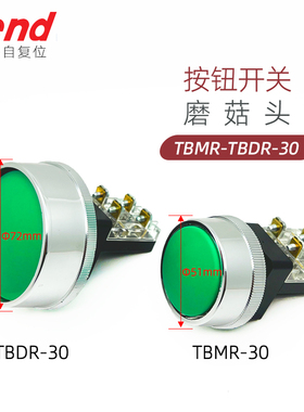 按钮开关TEND天得带护圈罩TBD-TBDR-TBMR-30绿色红色磨菇头自复位