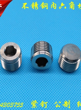 不锈钢堵头油塞M8X1X6.3mm M12X1.5X10mm M20X1.5X12mm 丝堵 紧钉