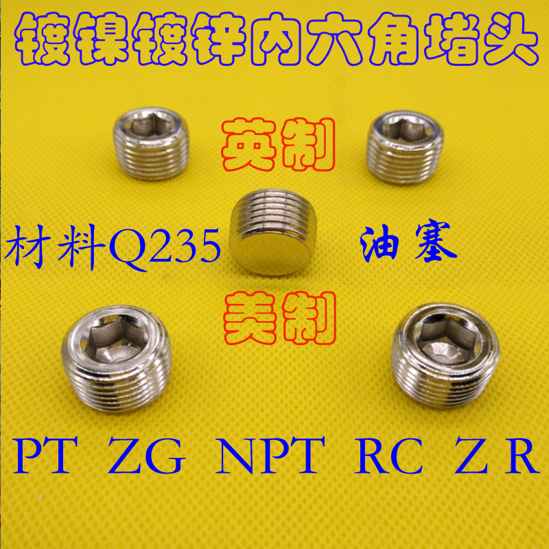 镀镍内六角堵头 液压油塞管堵螺塞R1/16 1/8 1/4 3/8 1/2 3/4 1寸