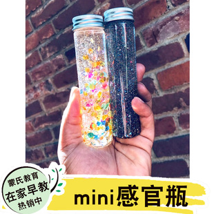 0-18个月宝宝早教感官瓶玩具蒙氏安静瓶听力瓶婴儿早教感官教育瓶