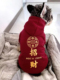 狗狗猫咪衣服冬款 新年装 过年喜庆雪纳瑞泰迪比熊小型犬拜年服红色