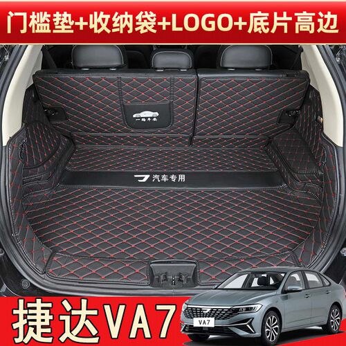 25款捷达VA7专用全包围后备箱垫va7先到先得超有料版皮革后尾箱垫