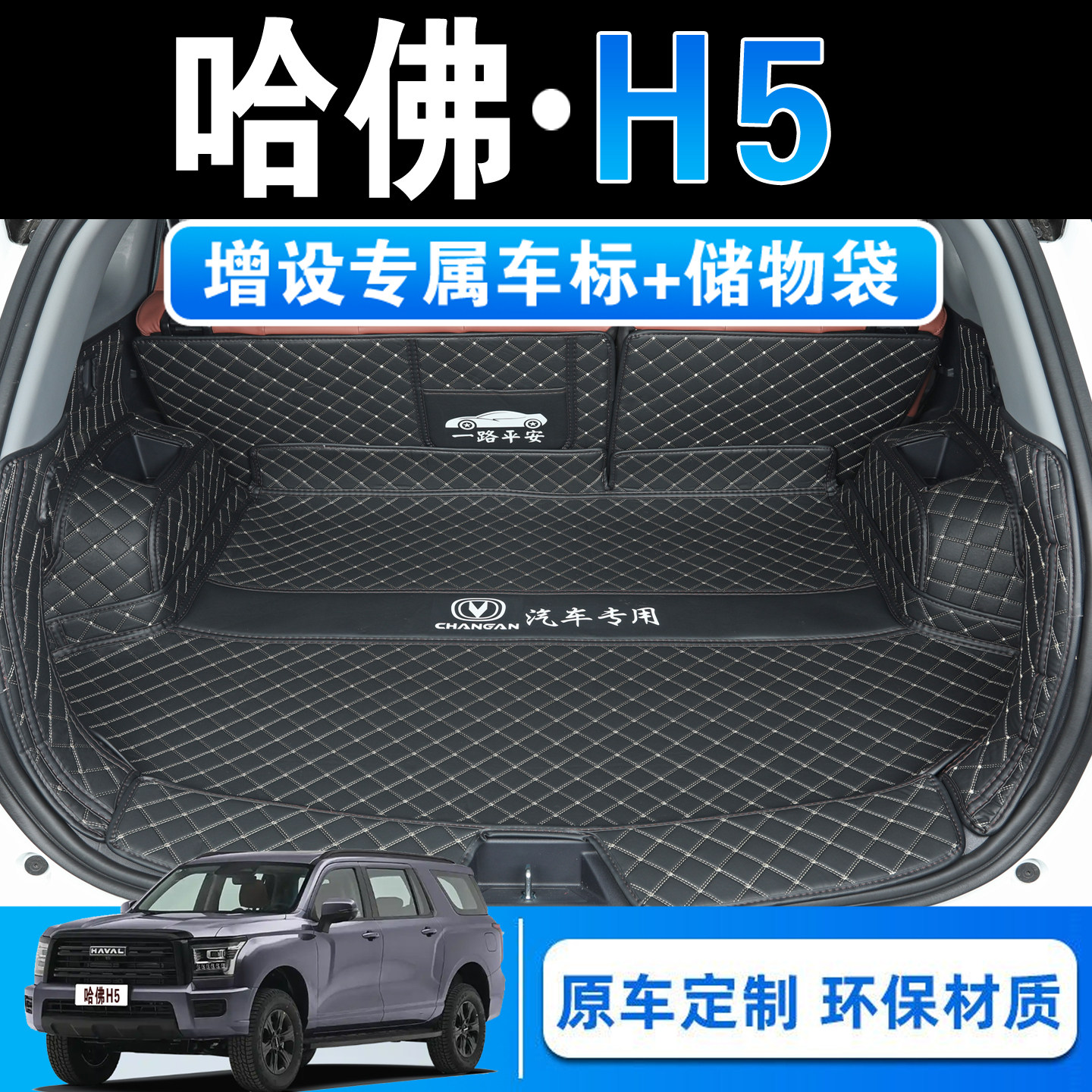 25款哈佛H5专用全包围后备箱垫h5经典领创英航版皮革后仓尾箱垫子