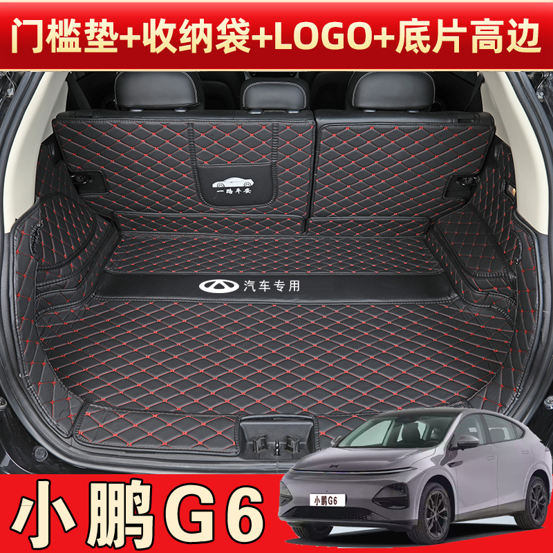 25款小鹏G6汽车专用全包围后备箱垫23-24g6长续航科技旗舰尾箱垫