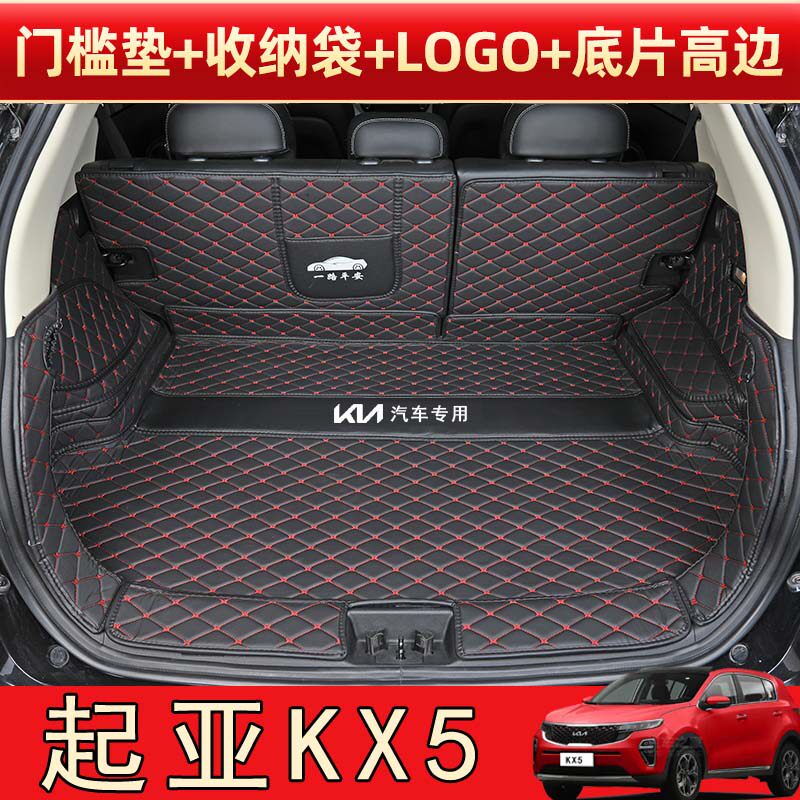 专用于16-21款起亚KX5汽车全包围后备箱垫kx5皮革内饰后尾箱垫子