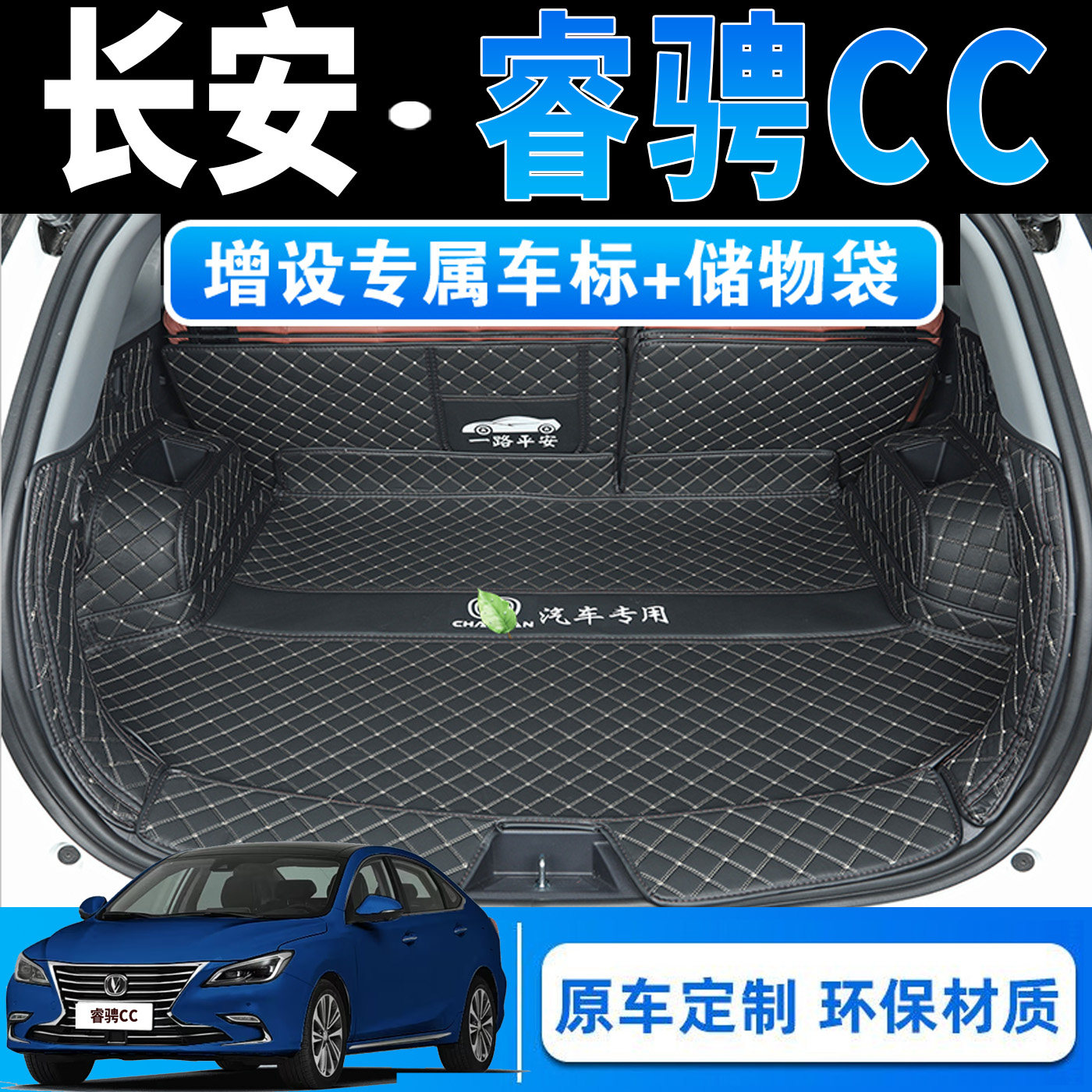 18-19款长安睿骋CC专用全包围后备箱垫皮革内饰改装后仓尾箱垫