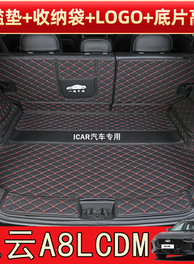 专用于2024款奇瑞风云A8LCDM汽车全包围后备箱垫a8l新能源尾箱垫