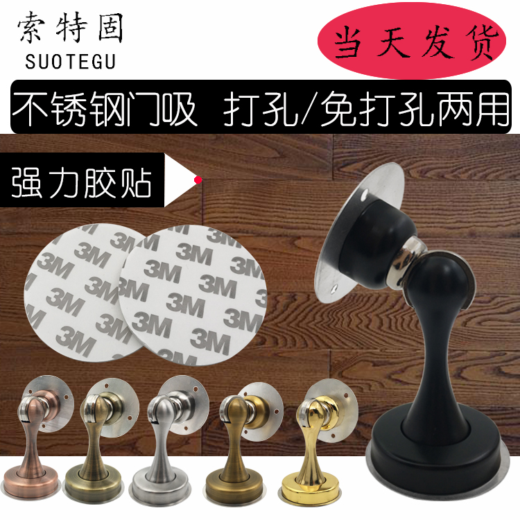 门吸金色打孔不锈钢强磁