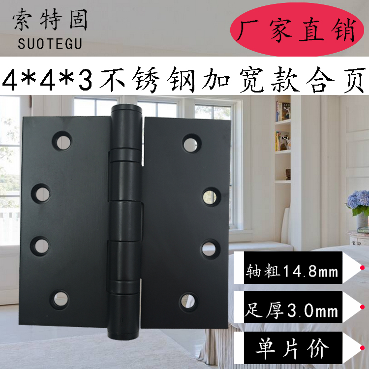 黑色合页4寸加宽不锈钢木门