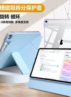 适用于苹果iPadPro25磁吸保护套Air67透明Pro113+Y折百变拆分10代