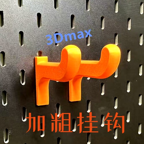 加粗6.8cm挂钩挂衣钩适用于宜家SKADIS金属方孔圆孔洞洞板配件