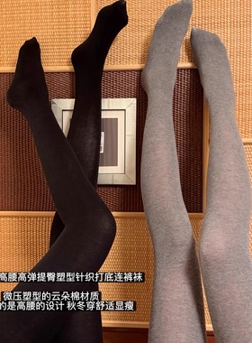 韩雨嘉【微透感】高腰高弹提臀塑型针织连裤袜子女秋冬季打底神器