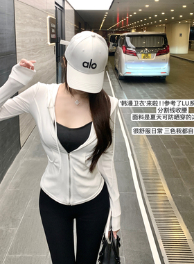 「现货」韩雨嘉【韩漫身材】白色针织连帽卫衣女春夏防晒瑜伽外套