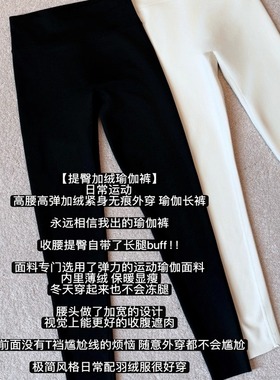 【提臀加绒瑜伽裤】日常运动高腰高弹加绒紧身无痕小脚长裤子女秋
