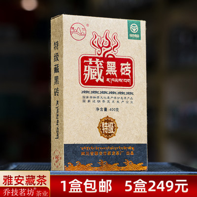 雅安藏茶康砖金尖茶陈化黑茶