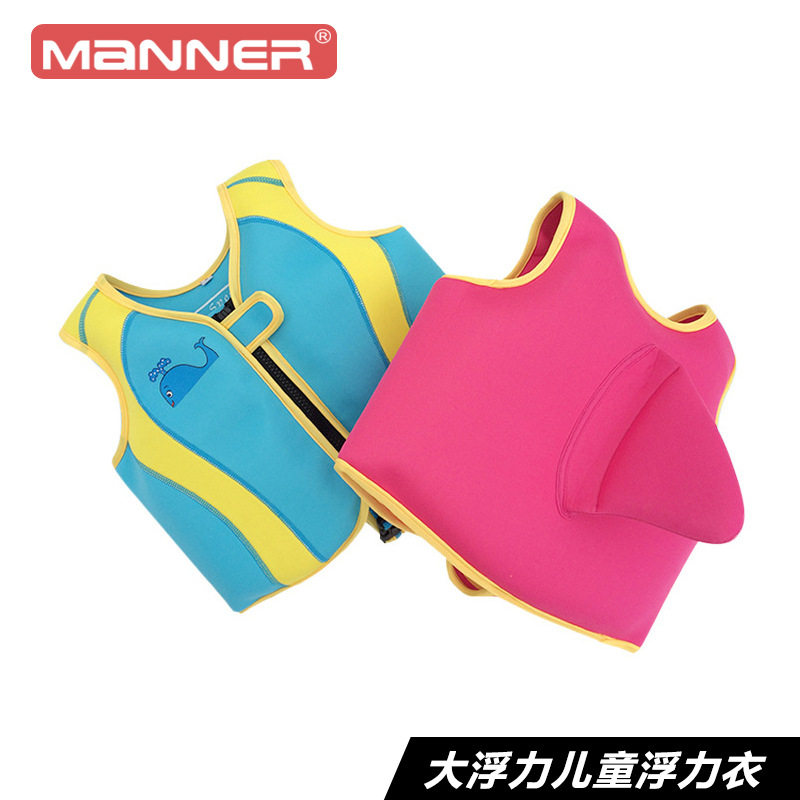 Manner儿童浮力衣水上玩乐游泳习泳马甲背心救生衣中小童1-9岁