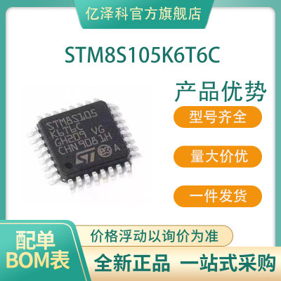 全新微控制器STM8S105K6T6C