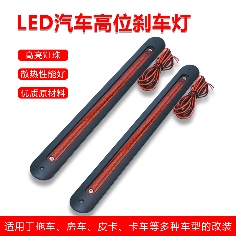 汽车刹车灯皮卡防翻架尾箱边灯