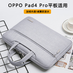 适用于oppo pad 4 pro 13.2英寸平板收纳包保护套oppopad3pro11.6英寸手提单肩斜挎平板电脑包2Pro新款se内胆