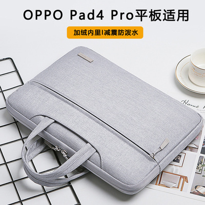 适用于oppo pad 4 pro 13.2英寸平板收纳包保护套oppopad3pro11.6英寸手提单肩斜挎平板电脑包2Pro新款se内胆