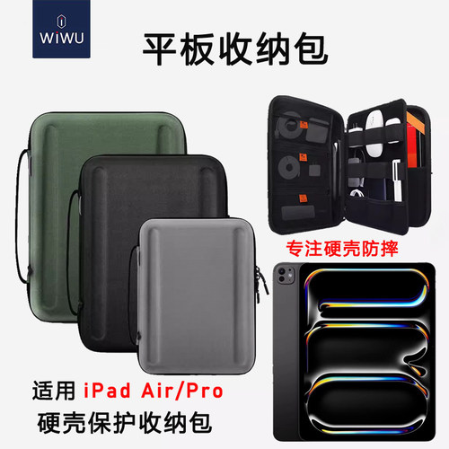 适用苹果iPad Pro13英寸12.9平板收纳包Air 3/4/5/6保护套手提10.9英寸7/8/9/10代单肩斜挎硬壳防摔防压10.5