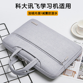 C10 T20 适用于科大讯飞学习机S30 pro P30手提包C10S Q30单肩斜挎电脑包T10 学生平板保护套家教机内胆包