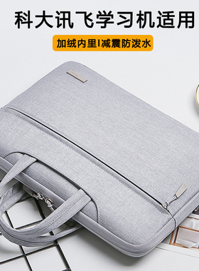 适用于科大讯飞学习机S30/X3/T20 pro/P30手提包C10S/C10/Q30单肩斜挎电脑包T10 学生平板保护套家教机内胆包