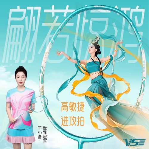 VS威臣惊鸿8羽毛球拍5U进攻拍