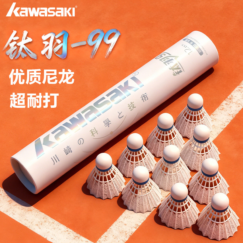 kawasaki川崎羽毛球尼龙球塑料训练球钛羽-99比赛稳定飞行耐打王