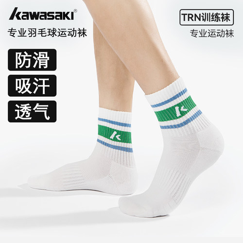 Kawasaki川崎羽毛球袜子男女款