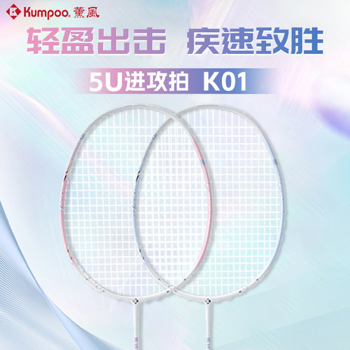 K520超轻全碳素纤维羽毛球拍