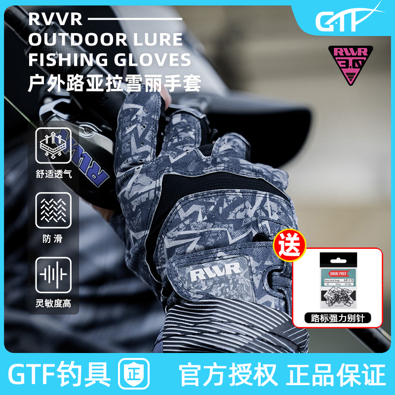 RVVR新款拉雪丽三指手套路亚钓鱼