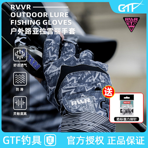 RVVR新款拉雪丽三指手套路亚钓鱼