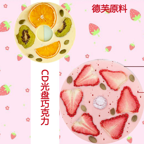CD巧克力唱片光盘水果德芙草莓巧克力生日定制元旦圣诞礼物草莓
