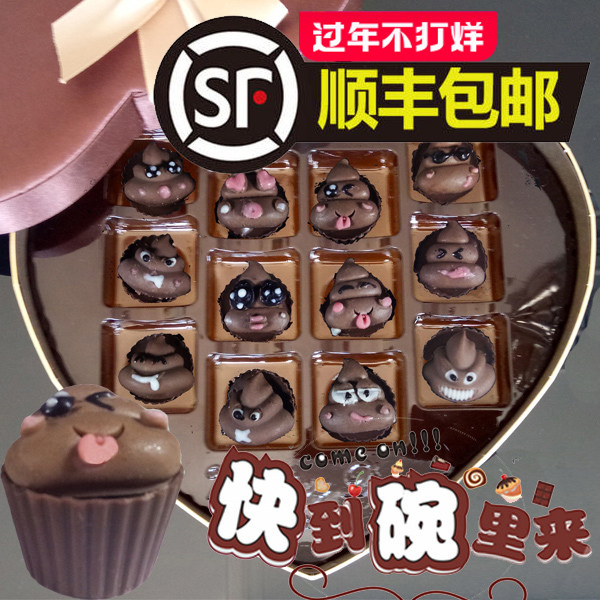 大便巧克力刻字表情便便屎粑粑德芙心语原料夹心恶搞生日情人节|ruв категории закуски/орехи/специальность, шоколад, смешанный шоколад - от Buy2taobao.com для оказания профессиональной услуги покупки агента Taobao