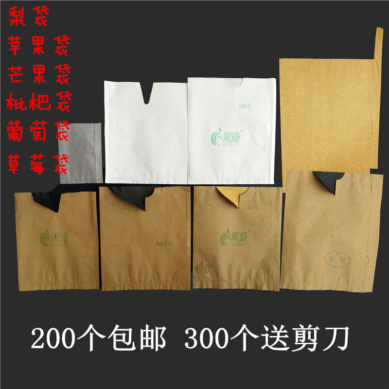 促销 梨袋子水果套袋桃子套袋防鸟防虫袋葡萄芒果柠檬枇杷袋包邮