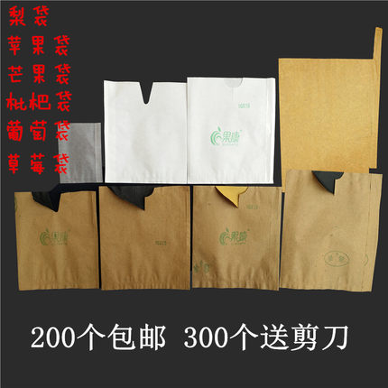 促销 梨袋子水果套袋桃子套袋防鸟防虫袋葡萄芒果柠檬枇杷袋包邮