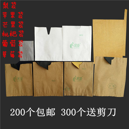 防水袋子防鸟防虫遮光