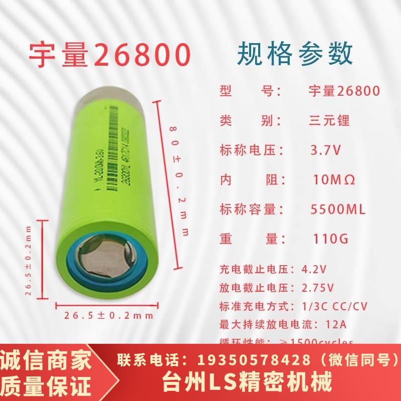 原装正品拆机宇量26800，标称5500容量，内阻12左需议价 电子元器件市场 其它元器件 原图主图