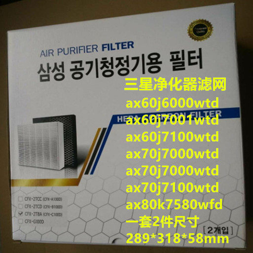 三星空气净化器过滤网CFX-2TBA/ax60j7100wtd/ ax70j7000wtd专用